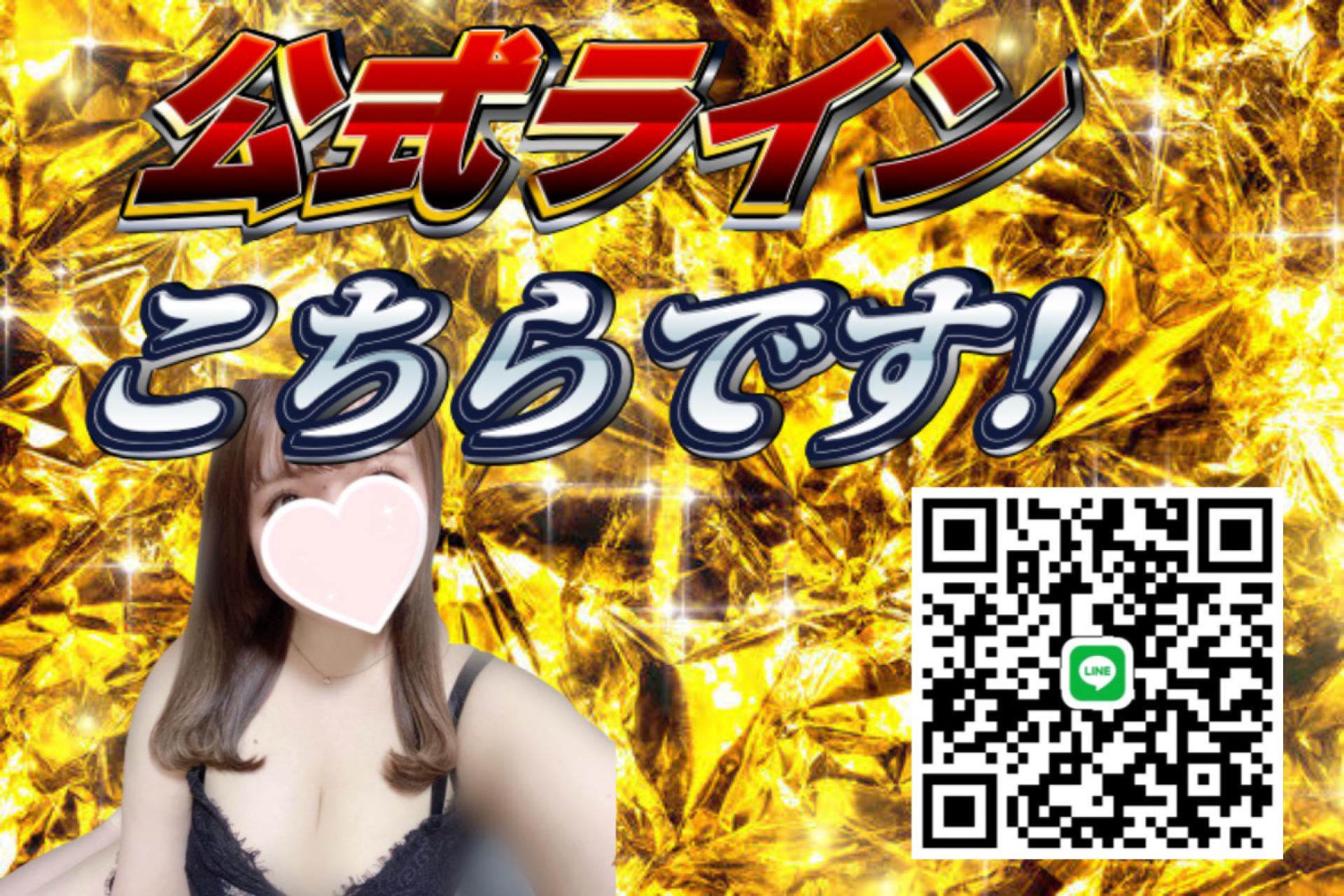 公式ライン