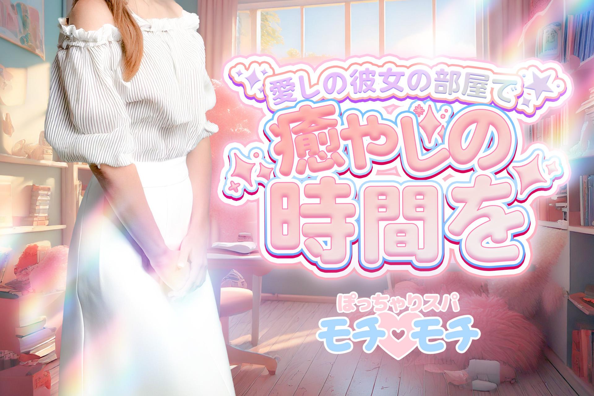 愛しに彼女と癒しの時間を