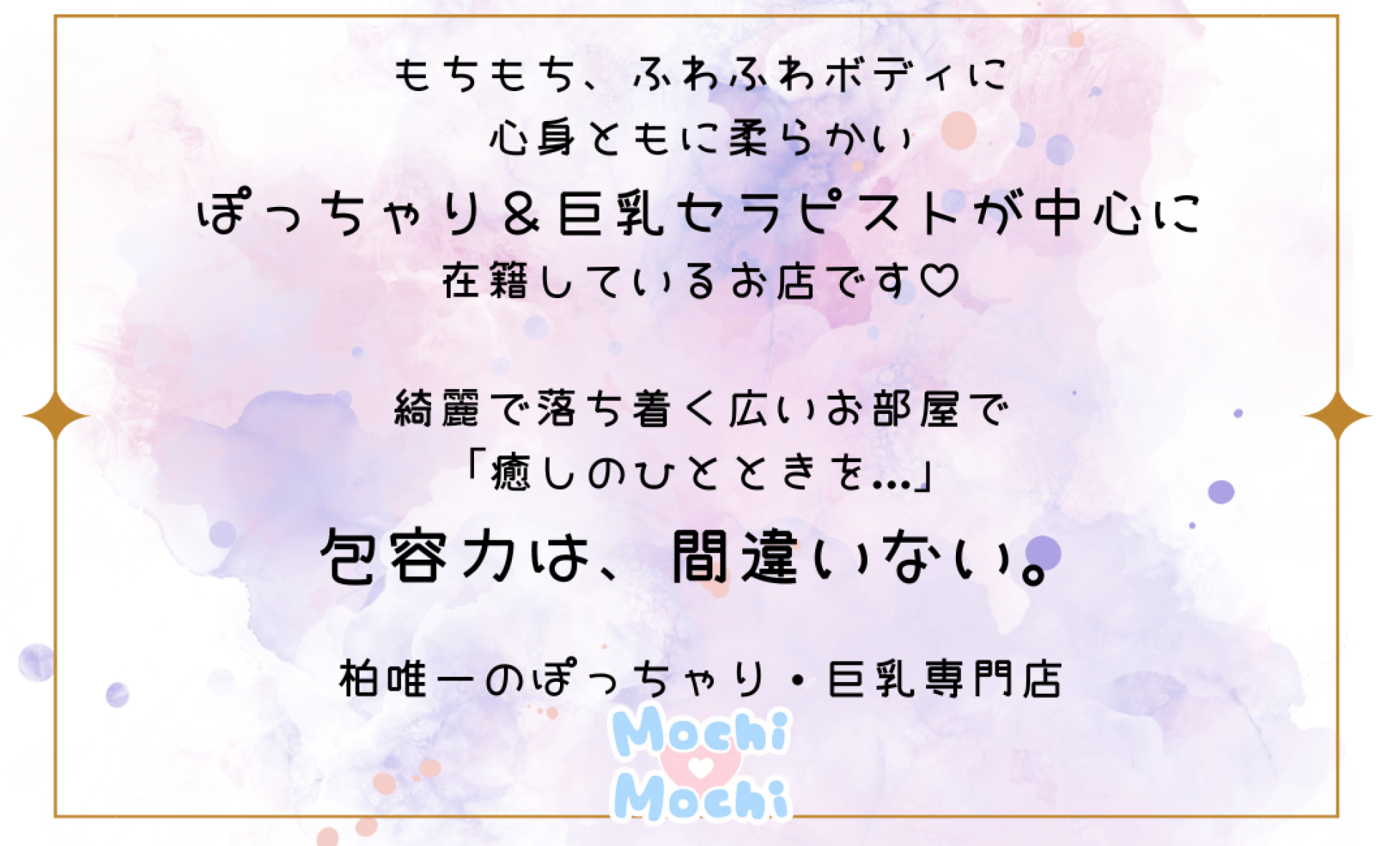 もちふわ巨乳専門店♡