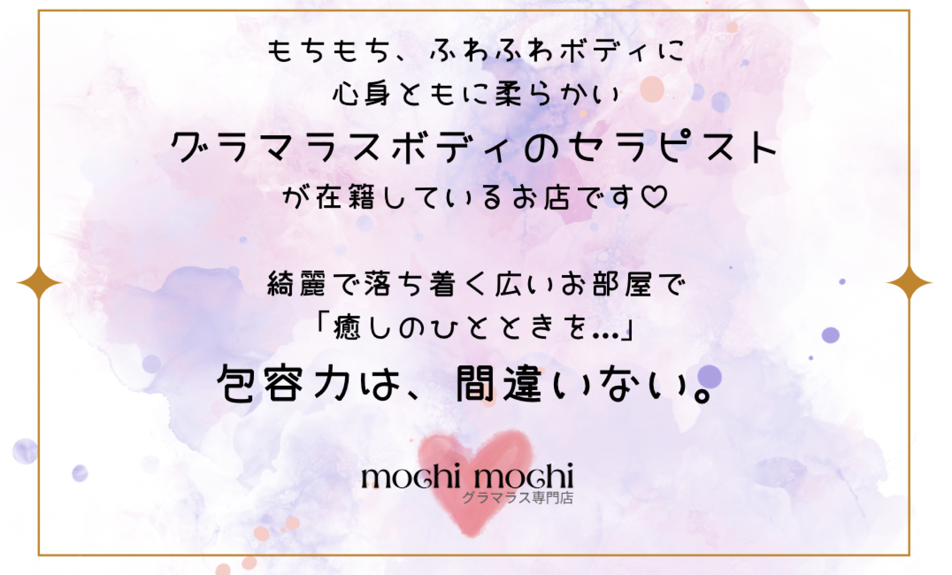 グラマラス専門店♡