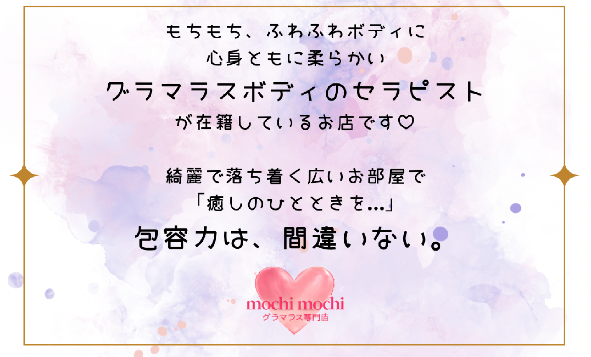 グラマラス専門店♡