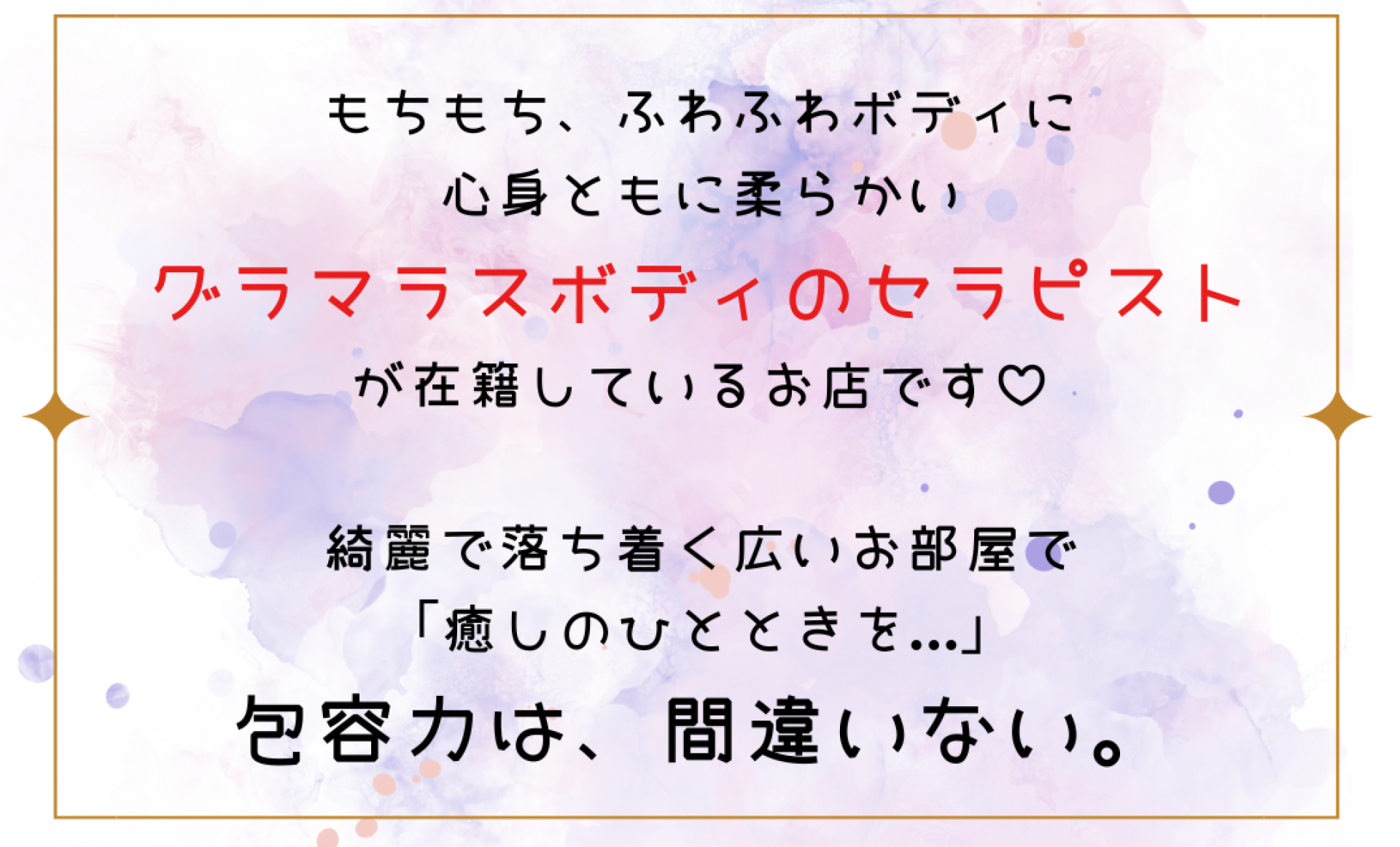 グラマラス専門店♡